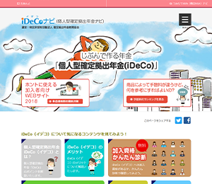 iDeCoナビの画像